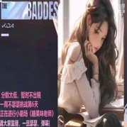 婉儿别闹：高级会员专属视频揭秘