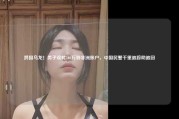 跨国乌龙！男子误转100万到非洲账户，中国民警千里追踪助追回