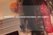 教育局紧急辟谣，初中生为保送捐日军罪证纯属谣言，呼吁公众勿信勿传