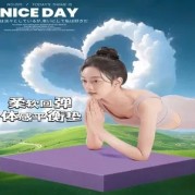 眠羊香香觉瑜伽垫：温暖你的每一个夜晚