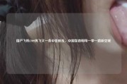 国产飞机C909执飞又一条中亚航线，中国智造翱翔一带一路新空域