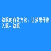 玛奇MARCH：助眠神器，夜晚的守护者