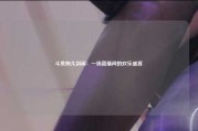 斗鱼婉儿别闹：一场直播间的欢乐盛宴